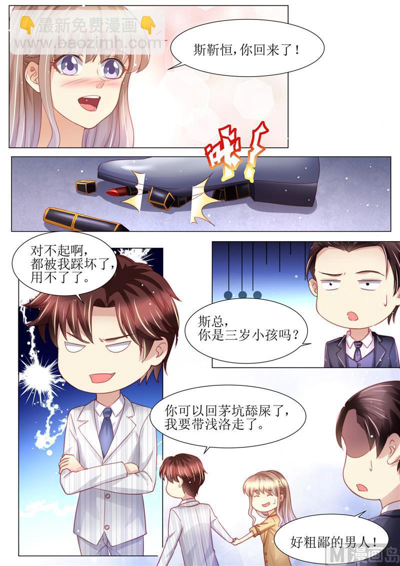 🍣天价宠妻 总裁夫人休想逃 第177话 她的生日 第12页