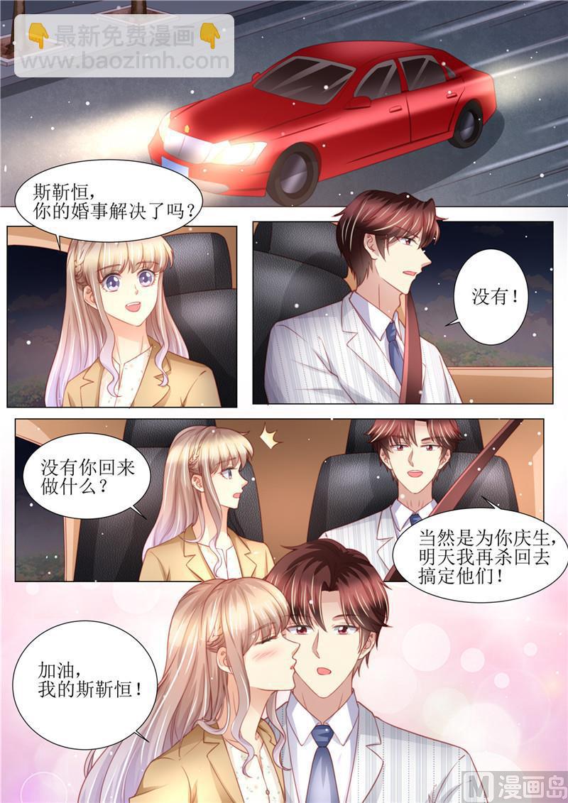 🍣天价宠妻 总裁夫人休想逃 第177话 她的生日 第13页