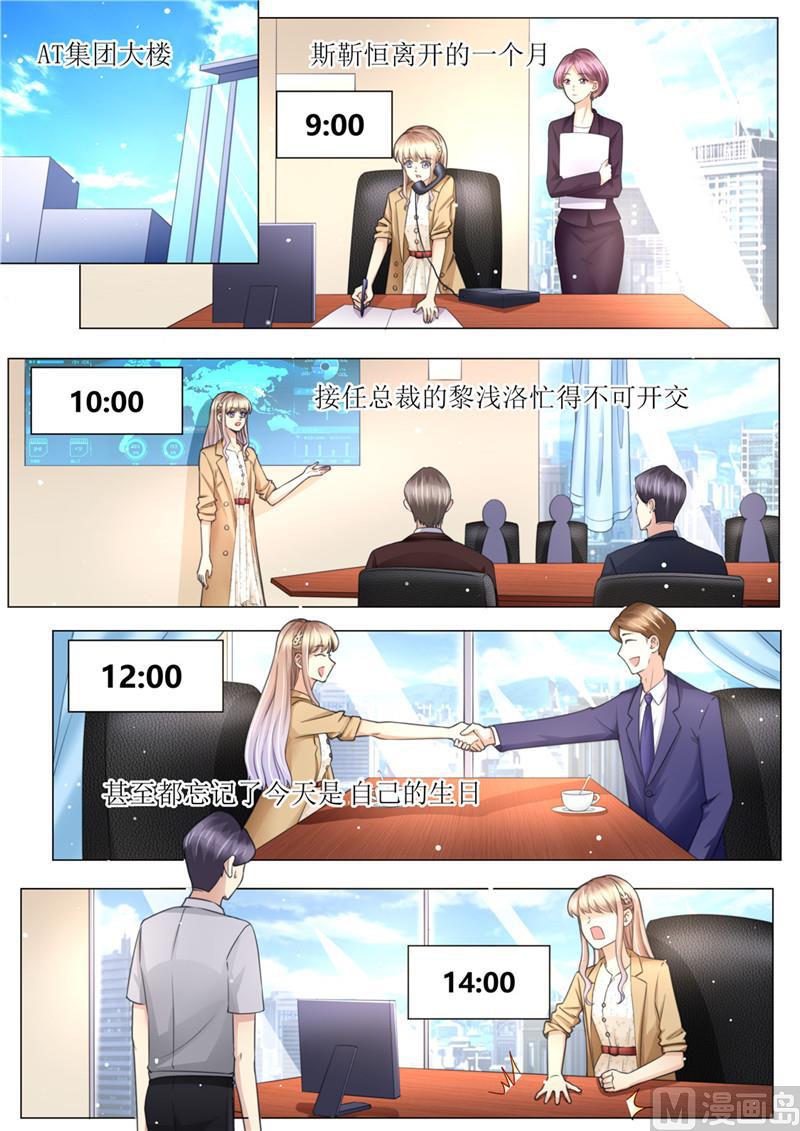 🍣天价宠妻 总裁夫人休想逃 第177话 她的生日 第2页