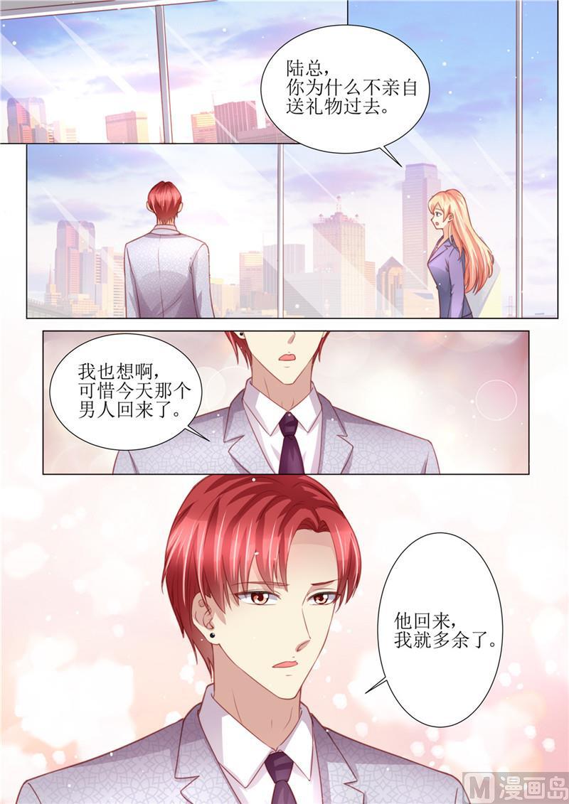🍣天价宠妻 总裁夫人休想逃 第177话 她的生日 第6页