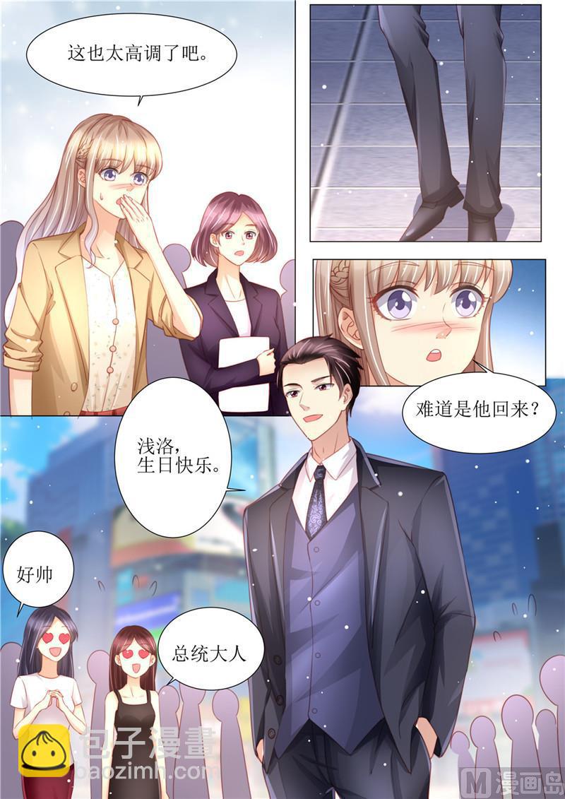 🍣天价宠妻 总裁夫人休想逃 第177话 她的生日 第9页