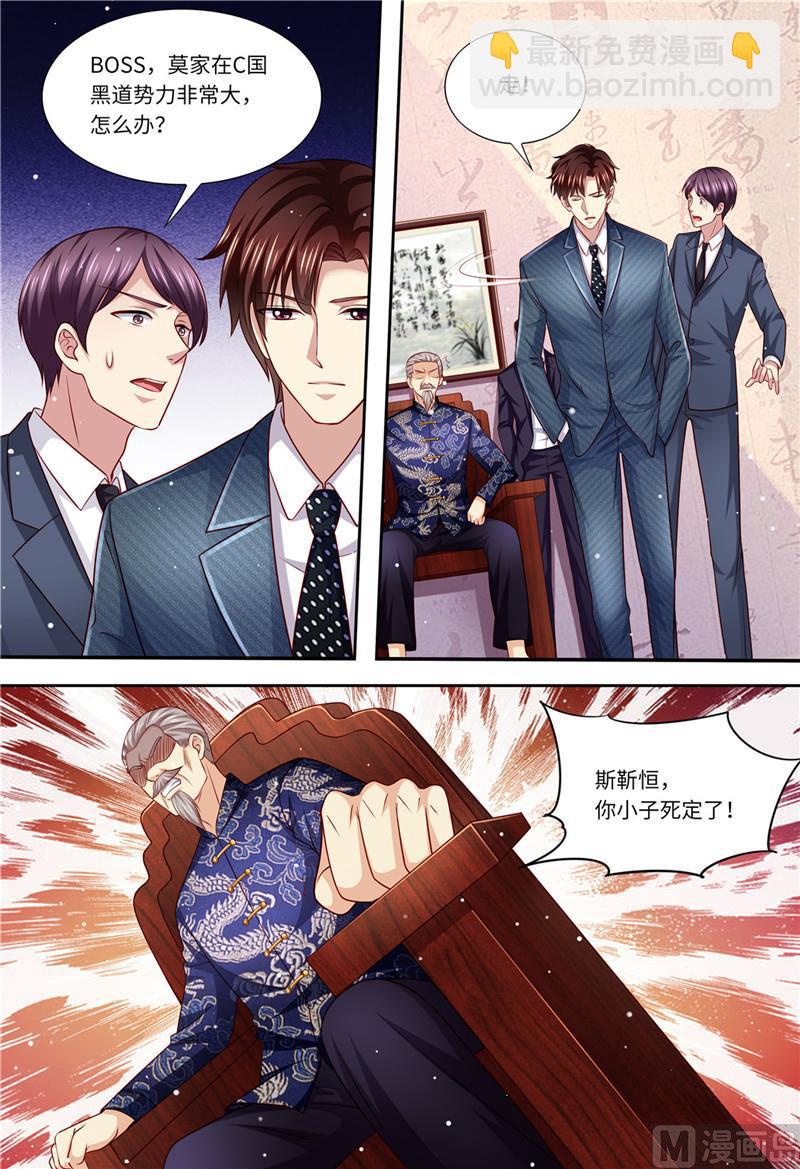 🍣天价宠妻 总裁夫人休想逃 第179话 母女被绑架 第6页