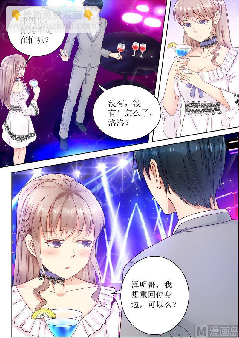 🍣天价宠妻 总裁夫人休想逃 第19话 移花接木 第3页