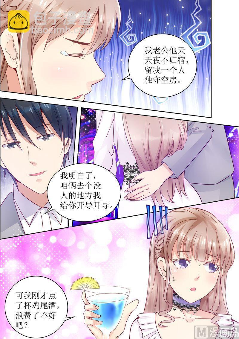 🍣天价宠妻 总裁夫人休想逃 第19话 移花接木 第5页