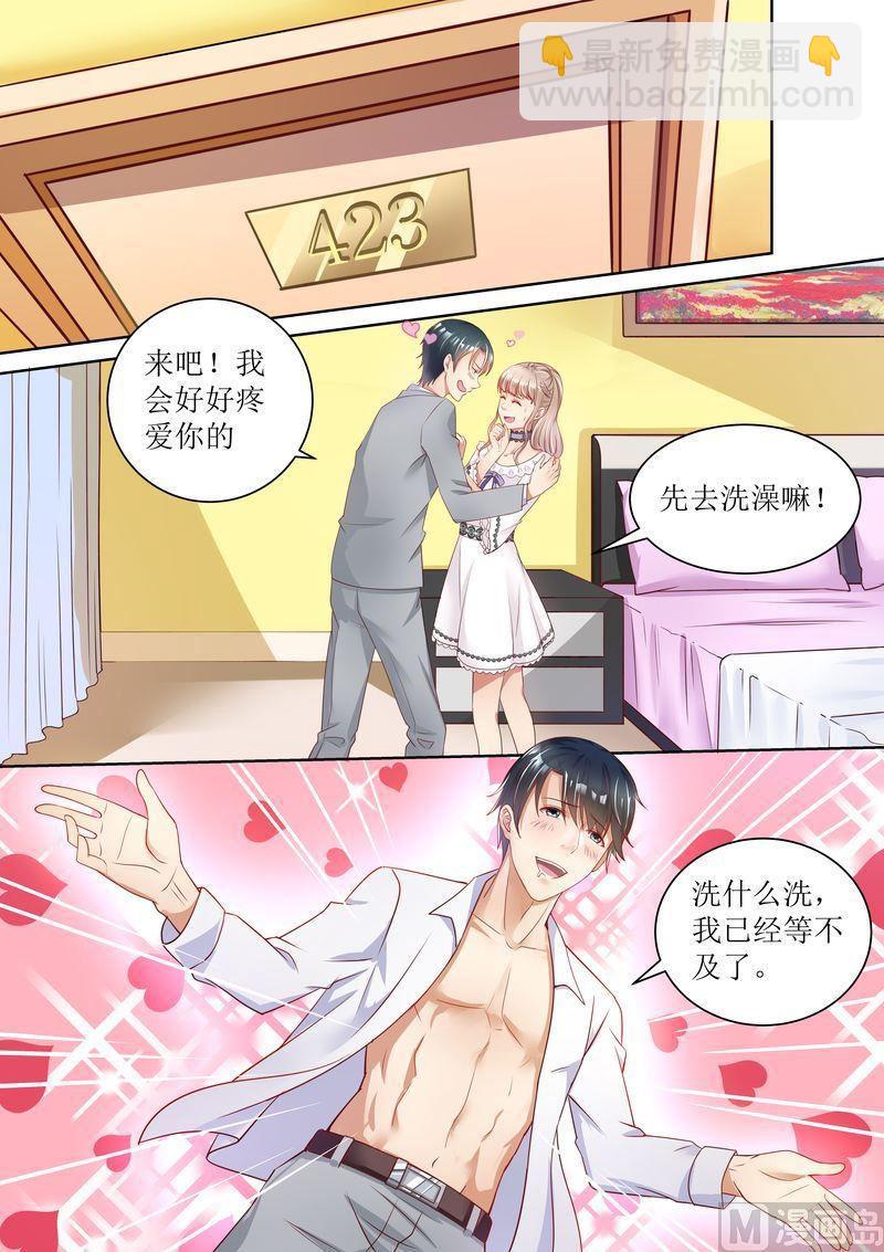 🍣天价宠妻 总裁夫人休想逃 第19话 移花接木 第7页