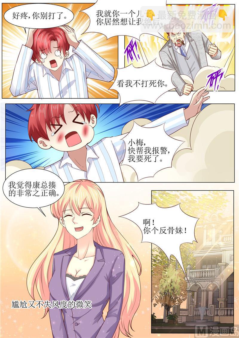 🍣天价宠妻 总裁夫人休想逃 第185话 傻事 第10页
