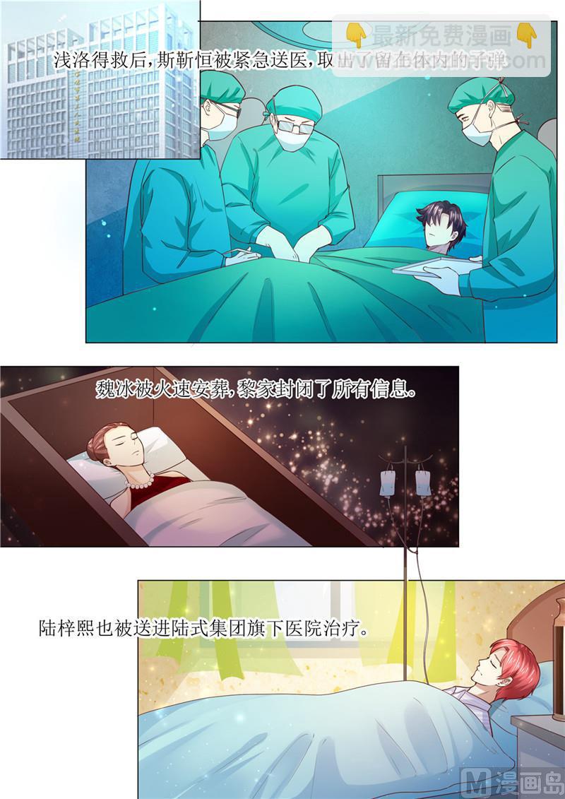 🍣天价宠妻 总裁夫人休想逃 第185话 傻事 第5页