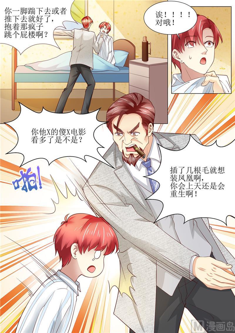 🍣天价宠妻 总裁夫人休想逃 第185话 傻事 第9页