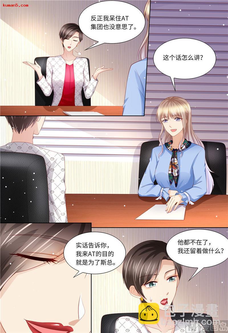 🍣天价宠妻 总裁夫人休想逃 第187话 辞职申请 第10页