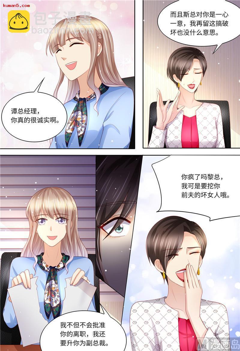 🍣天价宠妻 总裁夫人休想逃 第187话 辞职申请 第11页