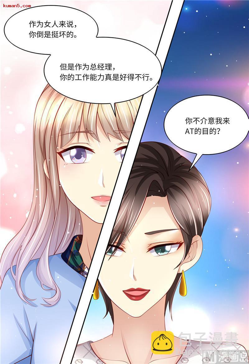 🍣天价宠妻 总裁夫人休想逃 第187话 辞职申请 第12页