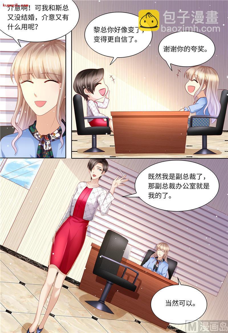 🍣天价宠妻 总裁夫人休想逃 第187话 辞职申请 第13页