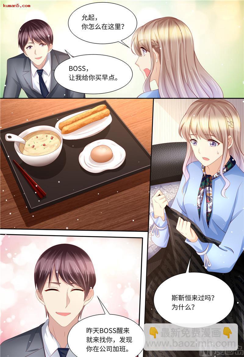 🍣天价宠妻 总裁夫人休想逃 第187话 辞职申请 第6页