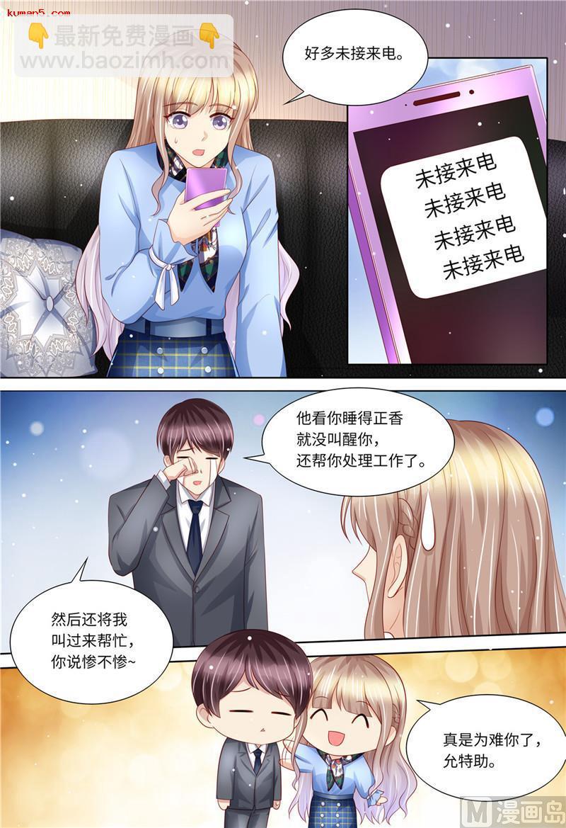 🍣天价宠妻 总裁夫人休想逃 第187话 辞职申请 第7页