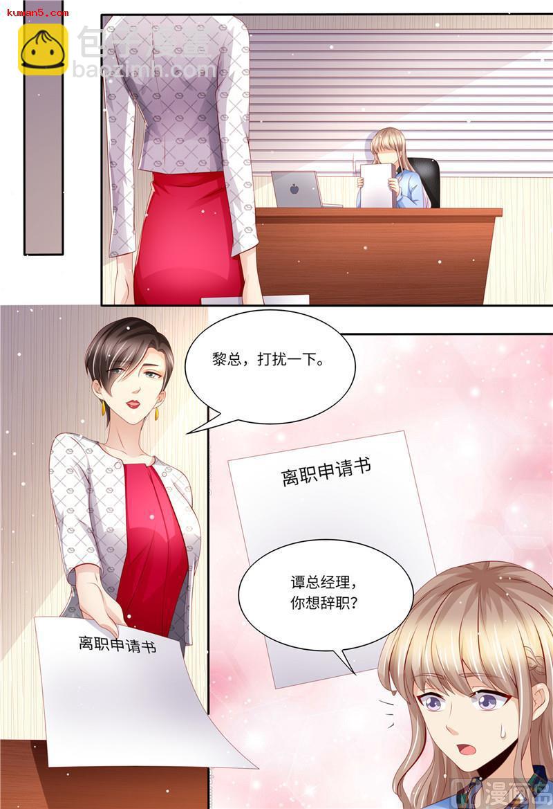 🍣天价宠妻 总裁夫人休想逃 第187话 辞职申请 第9页