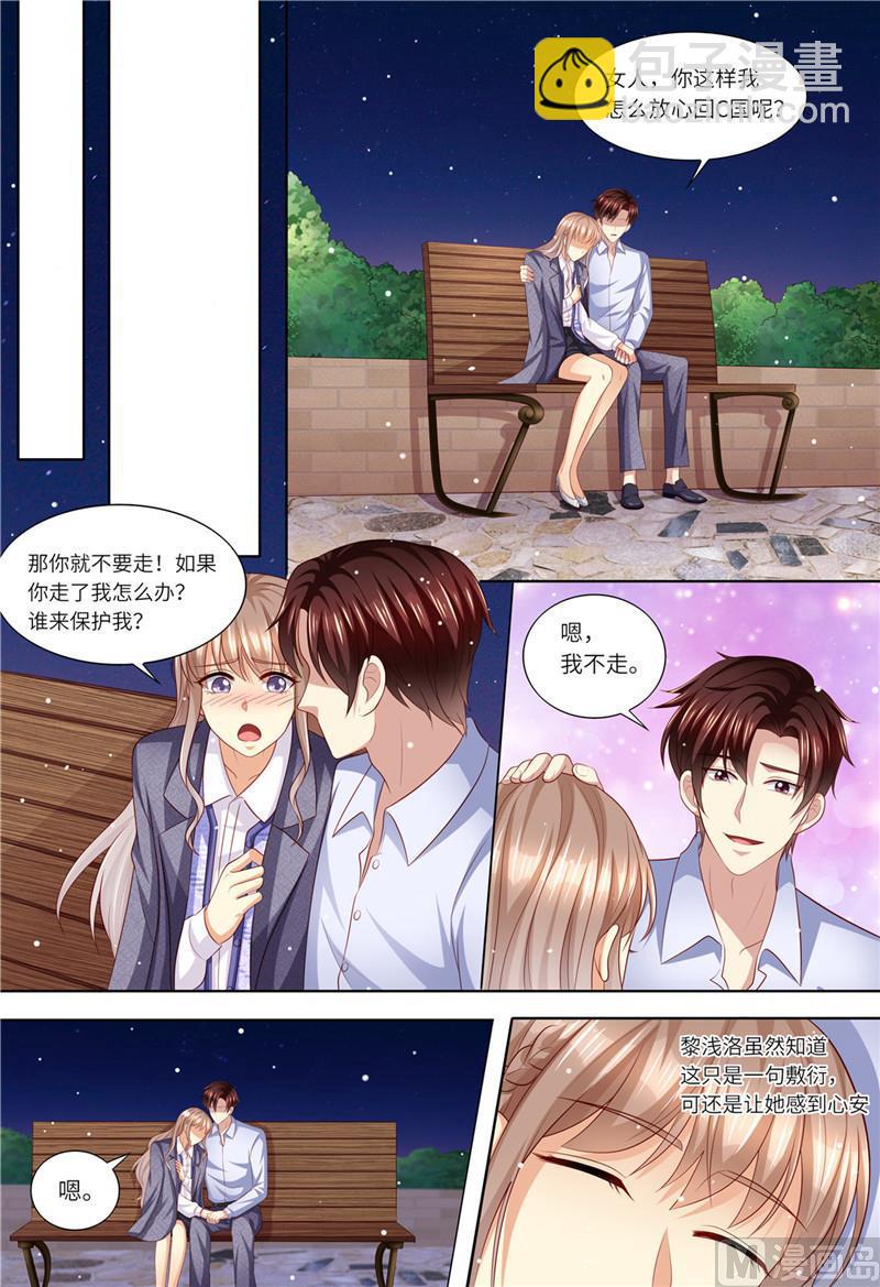 🍣天价宠妻 总裁夫人休想逃 第189话 敢动我的女人 第11页