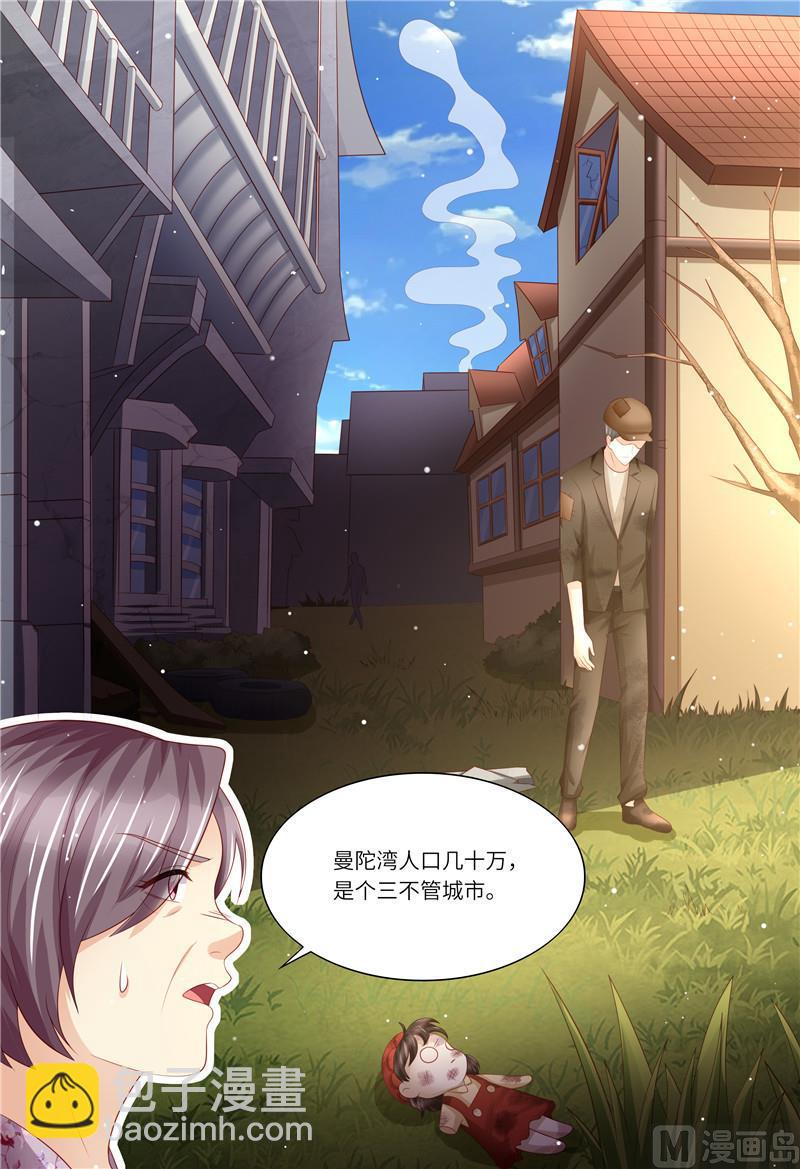 🍣天价宠妻 总裁夫人休想逃 第191话 道歉 第11页