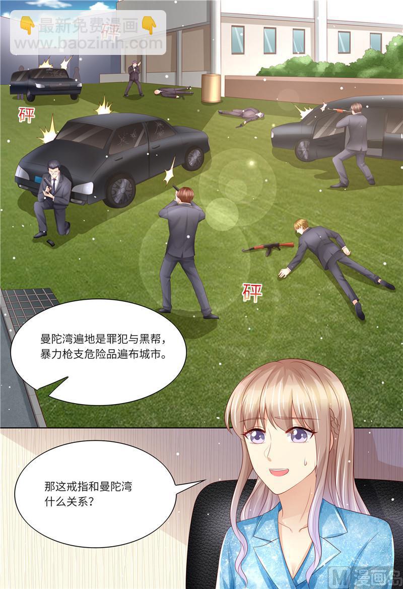 🍣天价宠妻 总裁夫人休想逃 第191话 道歉 第12页