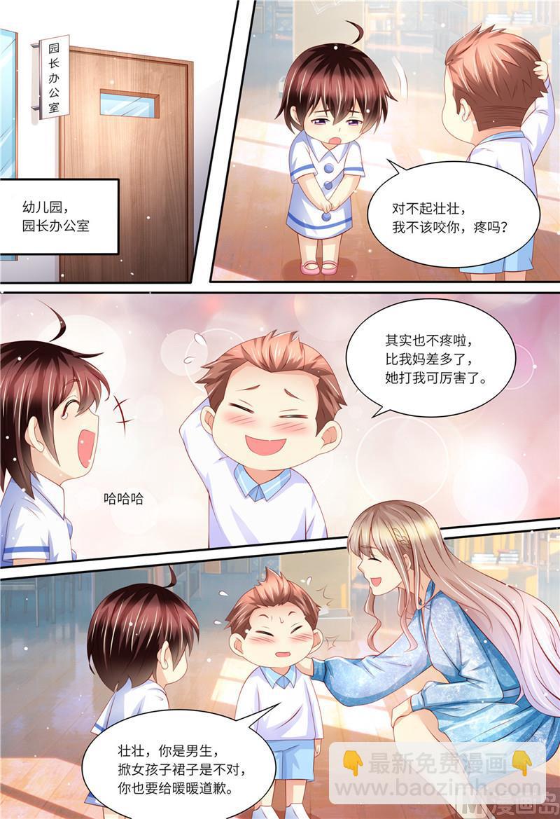 🍣天价宠妻 总裁夫人休想逃 第191话 道歉 第2页
