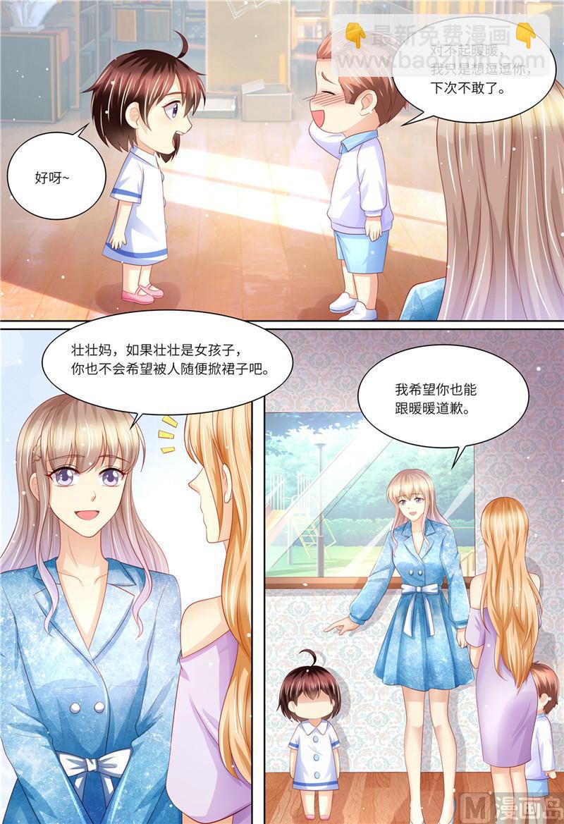 🍣天价宠妻 总裁夫人休想逃 第191话 道歉 第3页