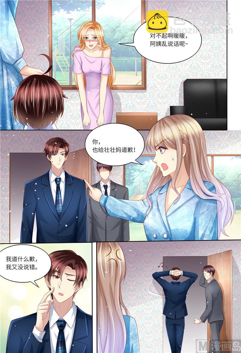 🍣天价宠妻 总裁夫人休想逃 第191话 道歉 第4页