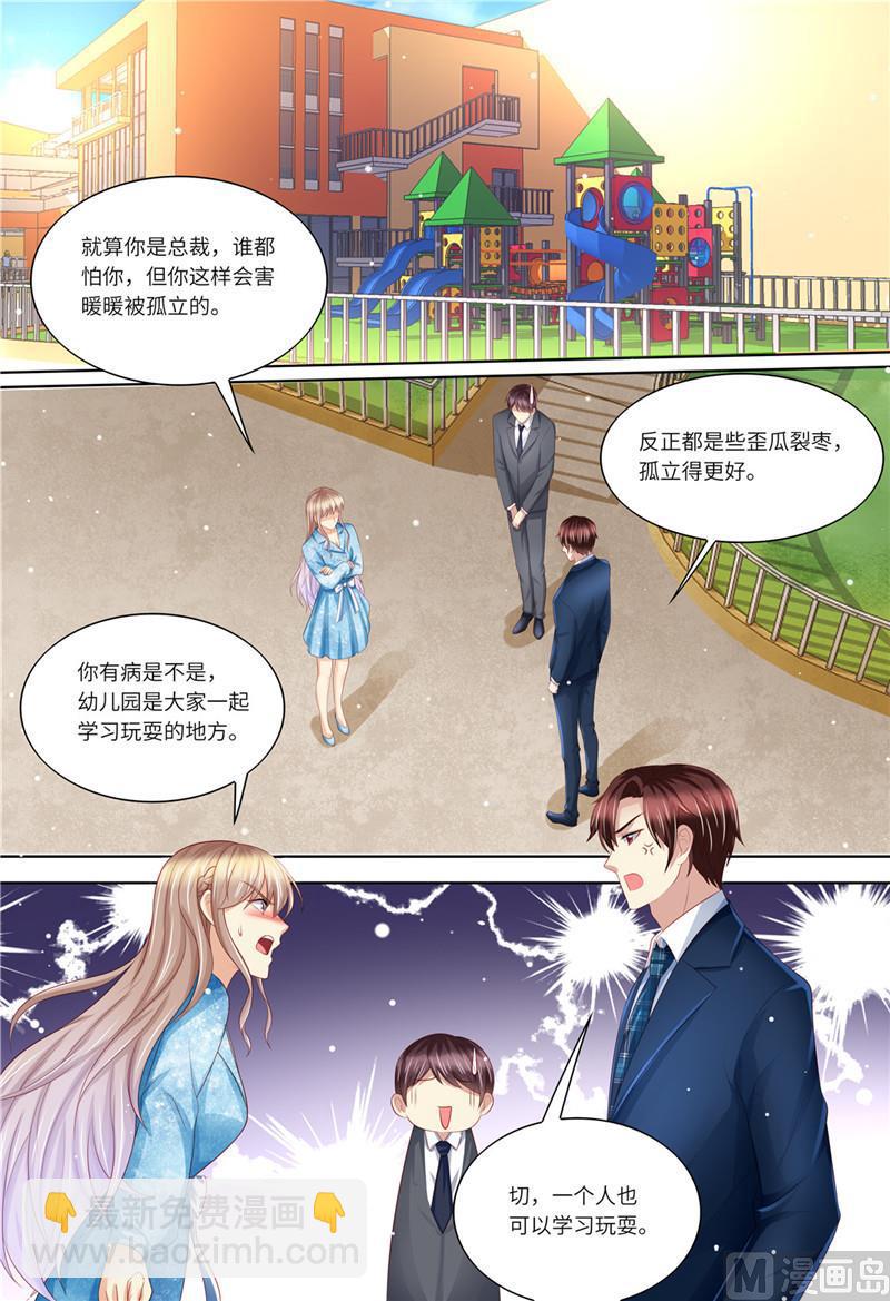 🍣天价宠妻 总裁夫人休想逃 第191话 道歉 第5页