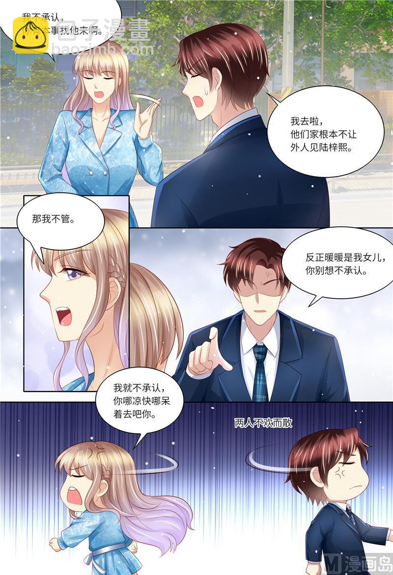 🍣天价宠妻 总裁夫人休想逃 第191话 道歉 第7页