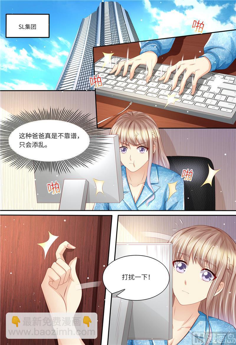 🍣天价宠妻 总裁夫人休想逃 第191话 道歉 第8页