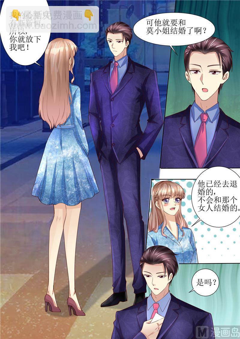 🍣天价宠妻 总裁夫人休想逃 第193话 想让她消失 第2页
