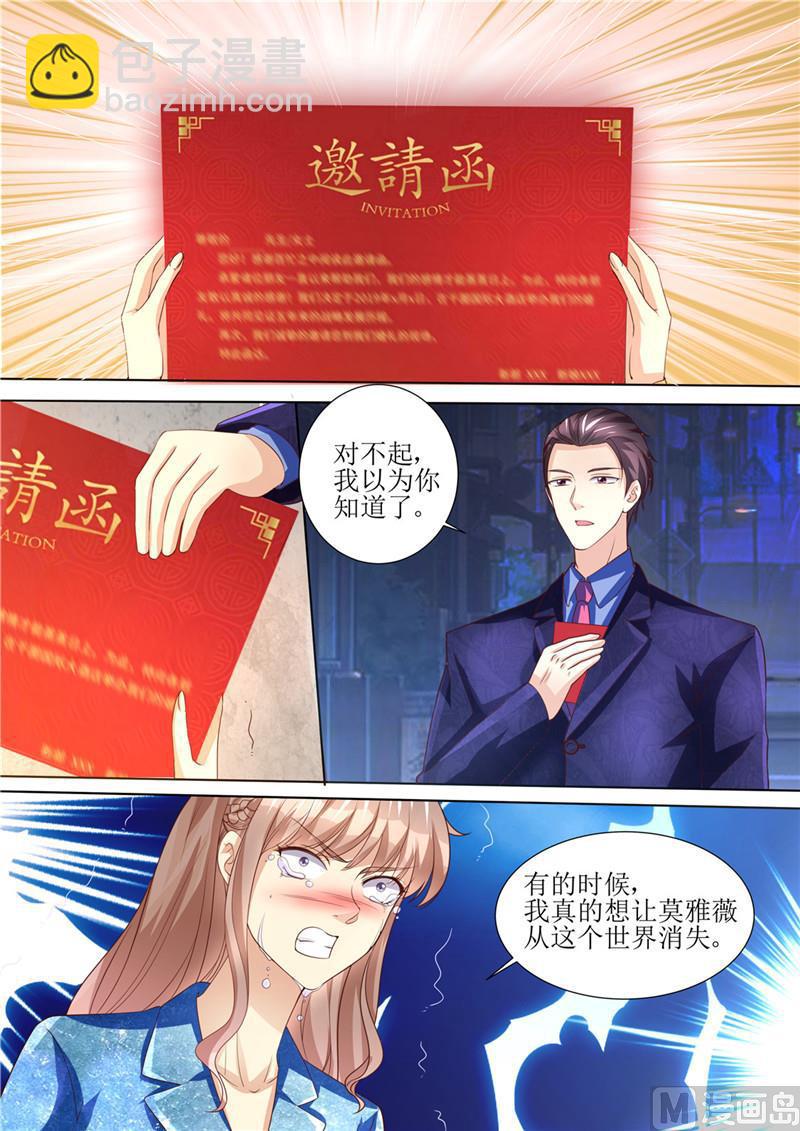 🍣天价宠妻 总裁夫人休想逃 第193话 想让她消失 第4页