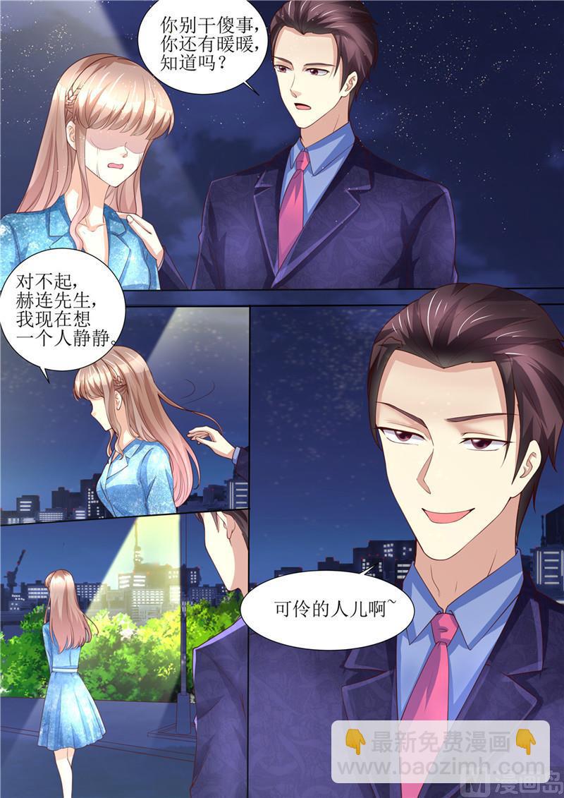🍣天价宠妻 总裁夫人休想逃 第193话 想让她消失 第5页