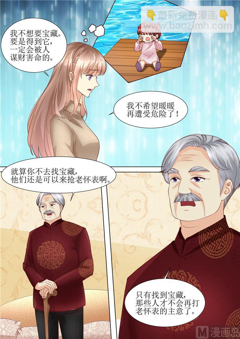 🍣天价宠妻 总裁夫人休想逃 第195话 老怀表的秘密 第11页