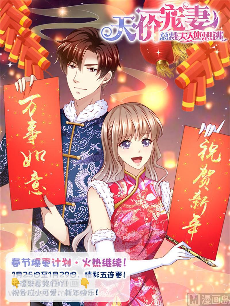 🍣天价宠妻 总裁夫人休想逃 第195话 老怀表的秘密 第14页
