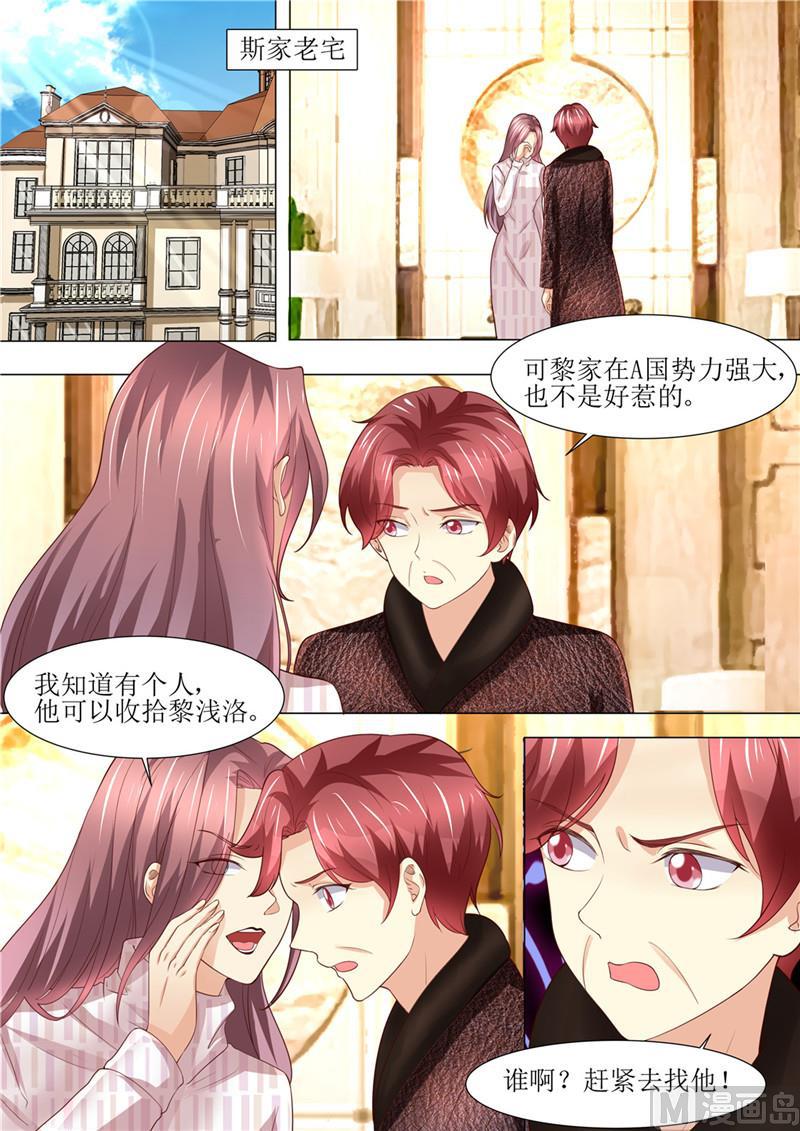 🍣天价宠妻 总裁夫人休想逃 第195话 老怀表的秘密 第2页