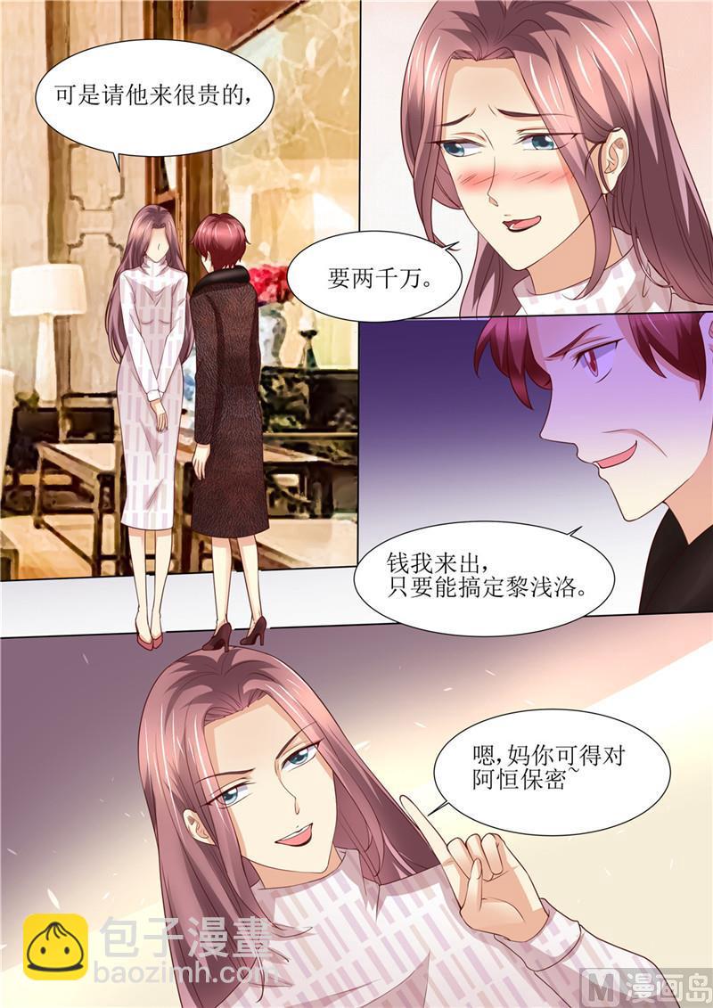 🍣天价宠妻 总裁夫人休想逃 第195话 老怀表的秘密 第3页