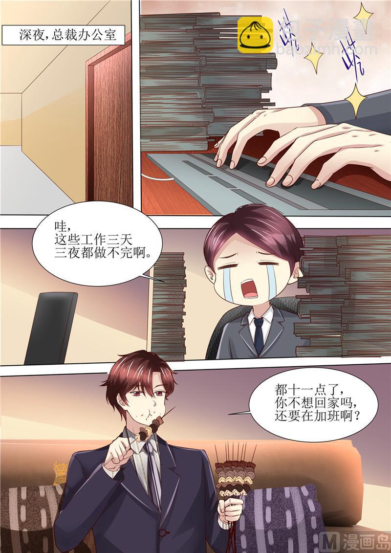 🍣天价宠妻 总裁夫人休想逃 第195话 老怀表的秘密 第4页