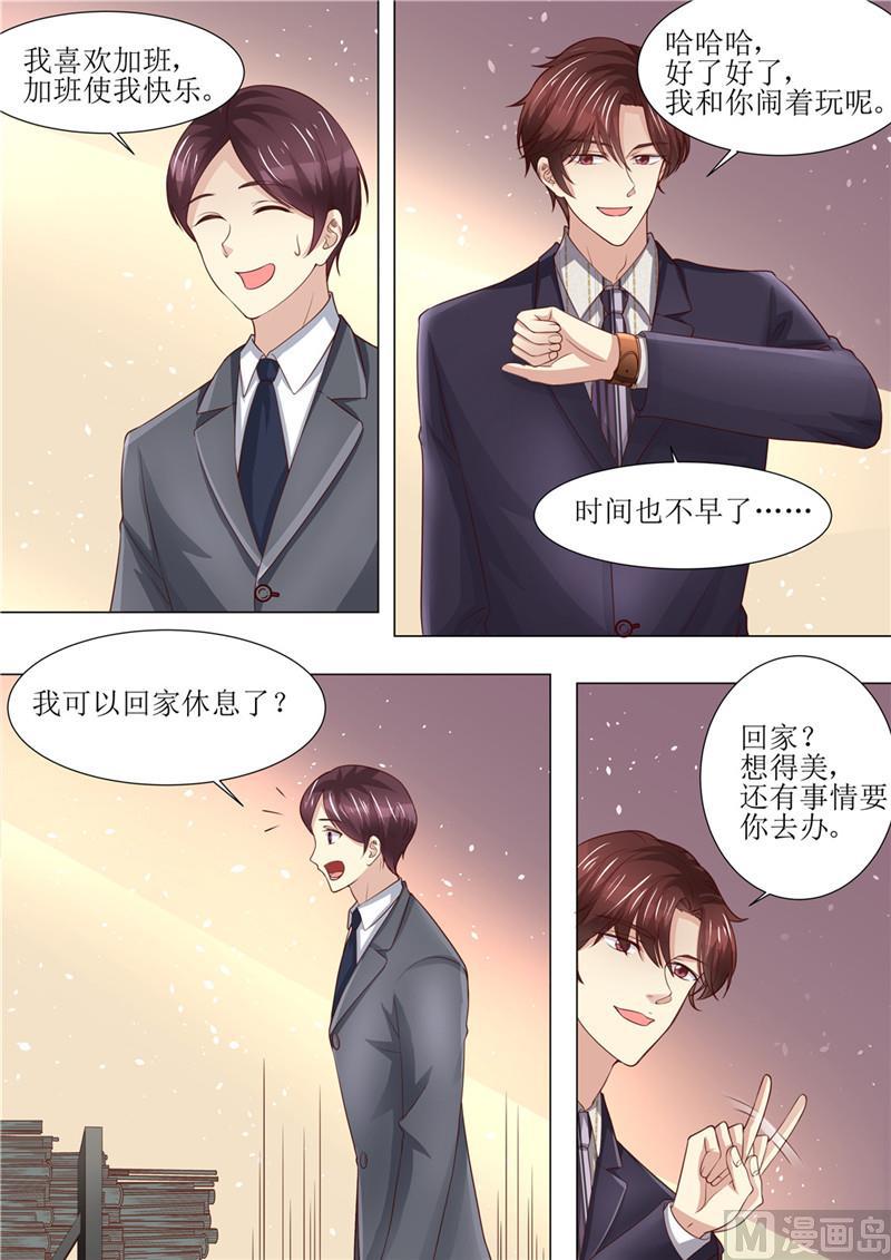 🍣天价宠妻 总裁夫人休想逃 第195话 老怀表的秘密 第5页