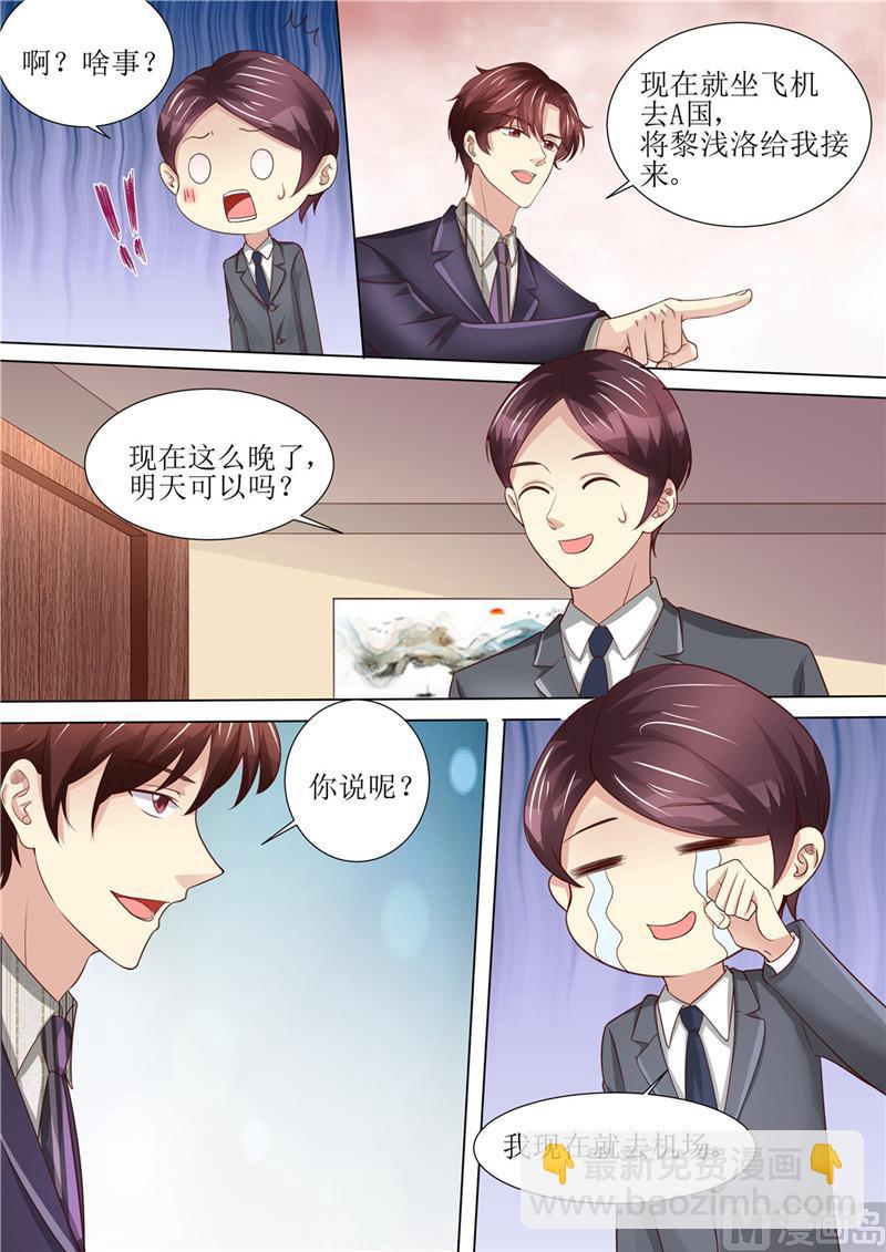 🍣天价宠妻 总裁夫人休想逃 第195话 老怀表的秘密 第6页