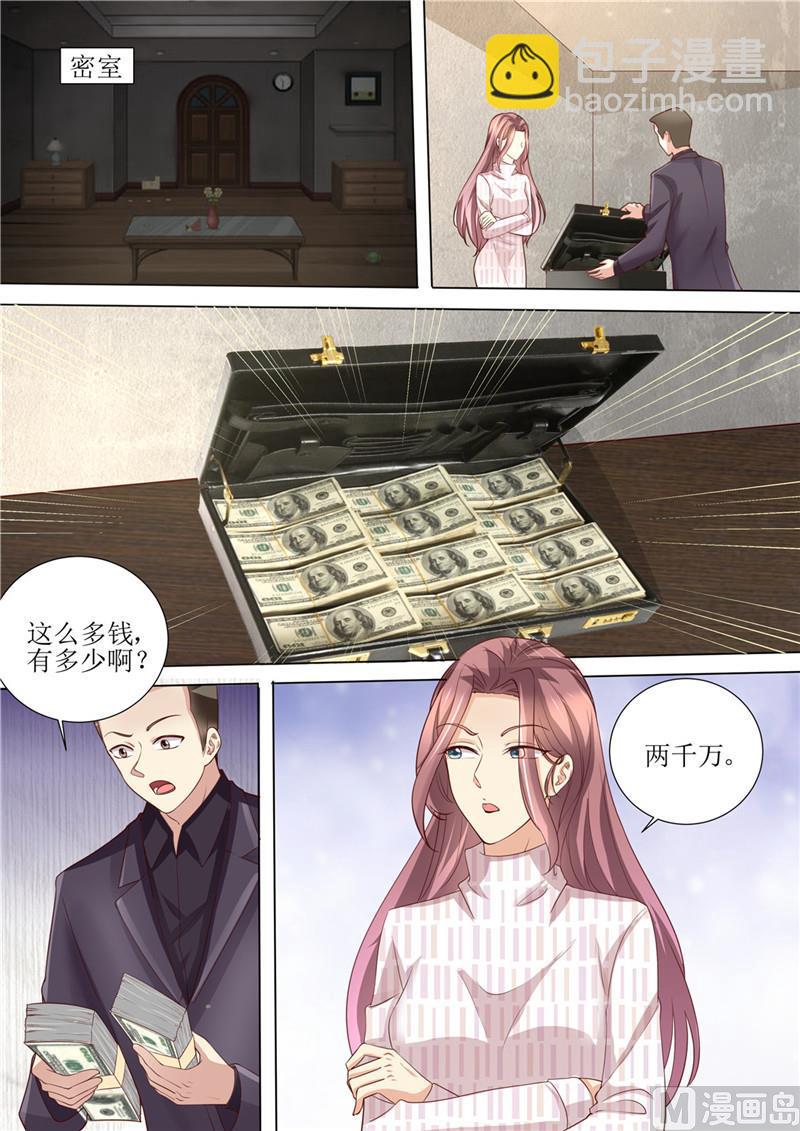 🍣天价宠妻 总裁夫人休想逃 第195话 老怀表的秘密 第7页