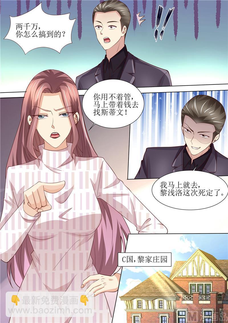 🍣天价宠妻 总裁夫人休想逃 第195话 老怀表的秘密 第8页