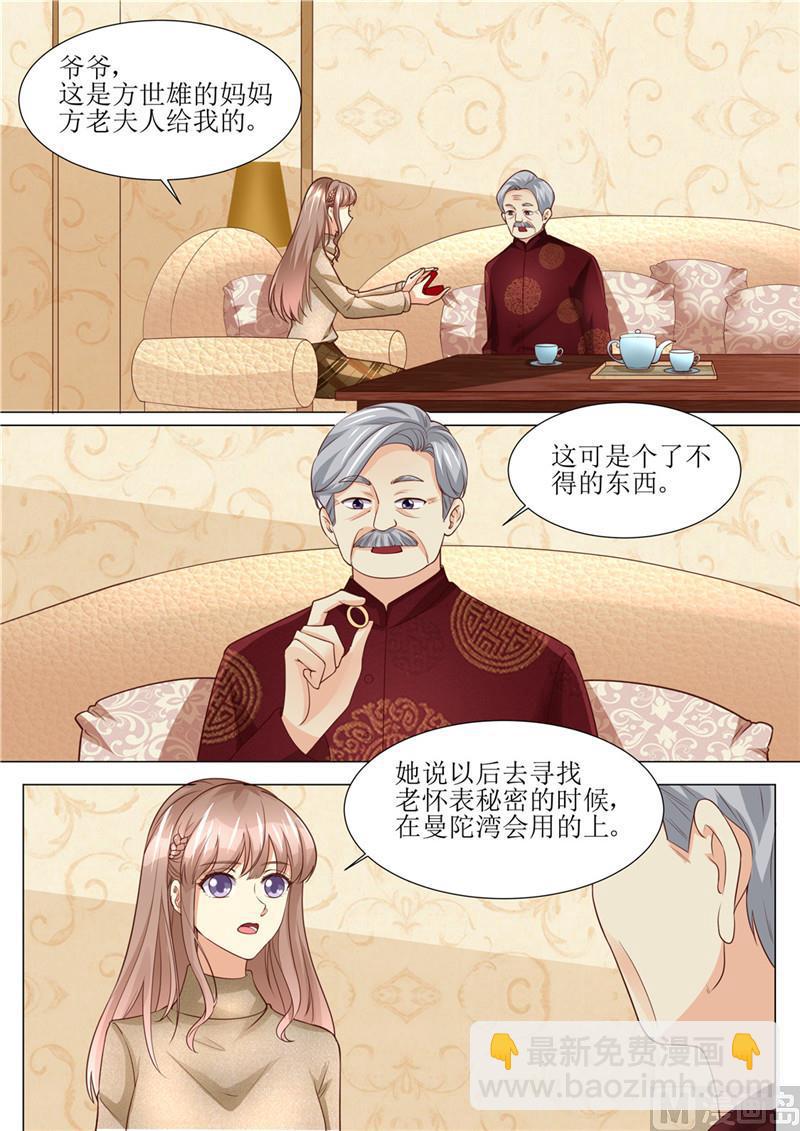 🍣天价宠妻 总裁夫人休想逃 第195话 老怀表的秘密 第9页