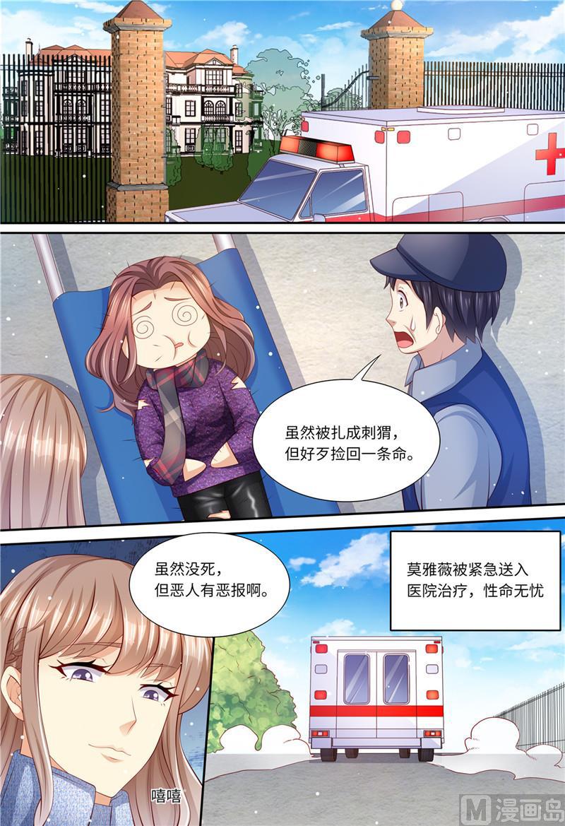 🍣天价宠妻 总裁夫人休想逃 第197话 恶人有恶报 第13页