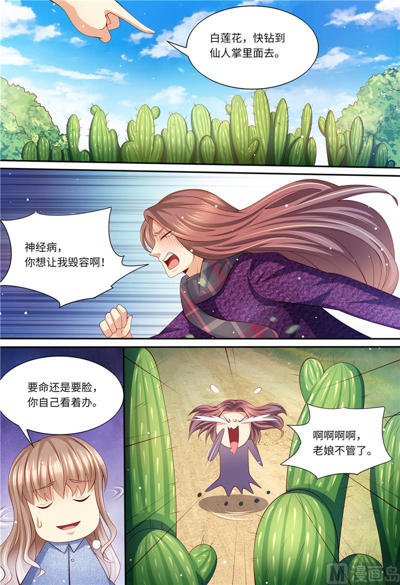 🍣天价宠妻 总裁夫人休想逃 第197话 恶人有恶报 第5页