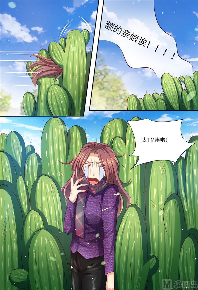 🍣天价宠妻 总裁夫人休想逃 第197话 恶人有恶报 第6页