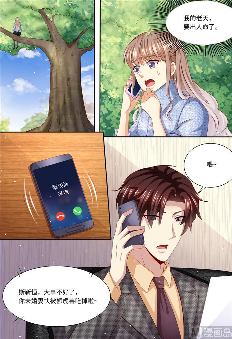 🍣天价宠妻 总裁夫人休想逃 第197话 恶人有恶报 第8页