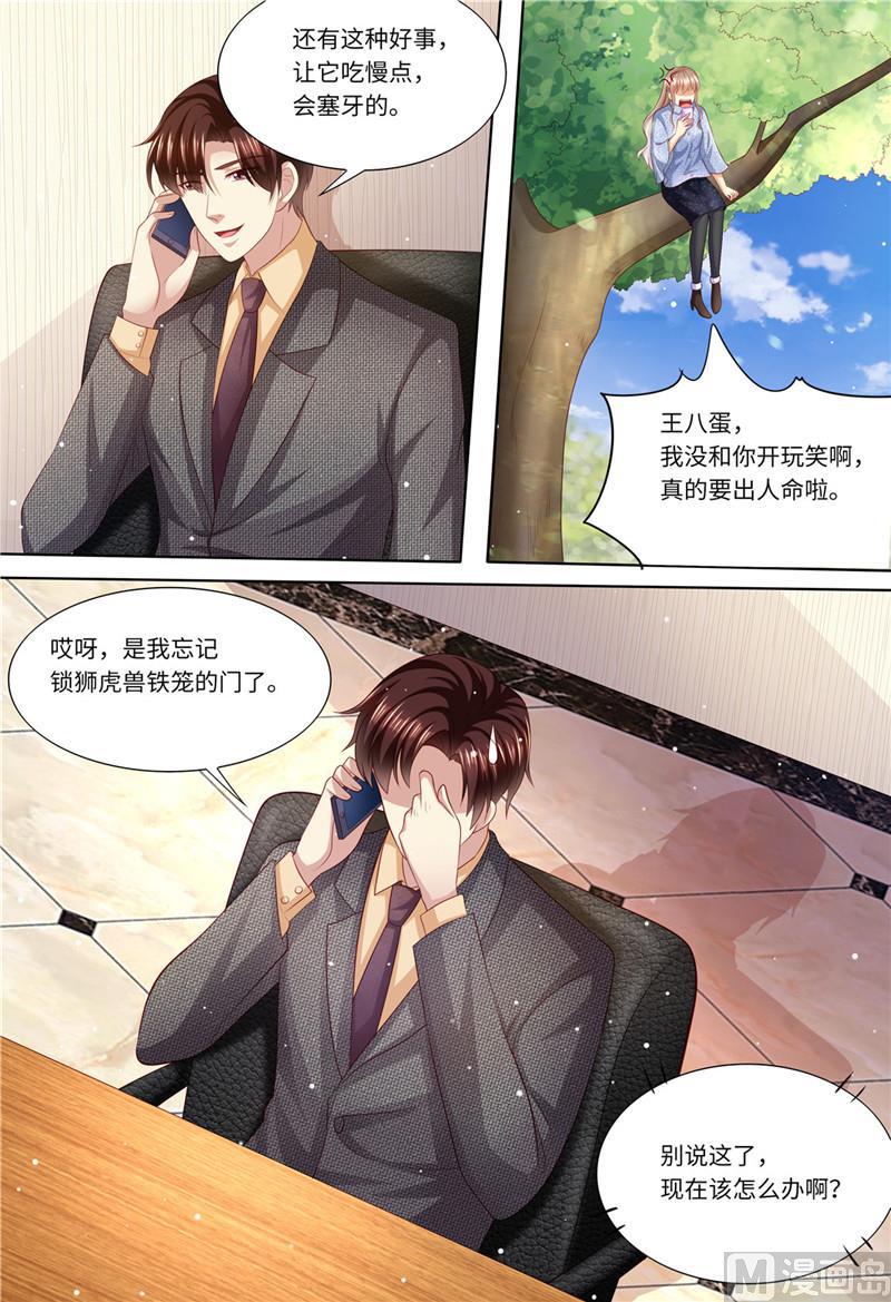 🍣天价宠妻 总裁夫人休想逃 第197话 恶人有恶报 第9页