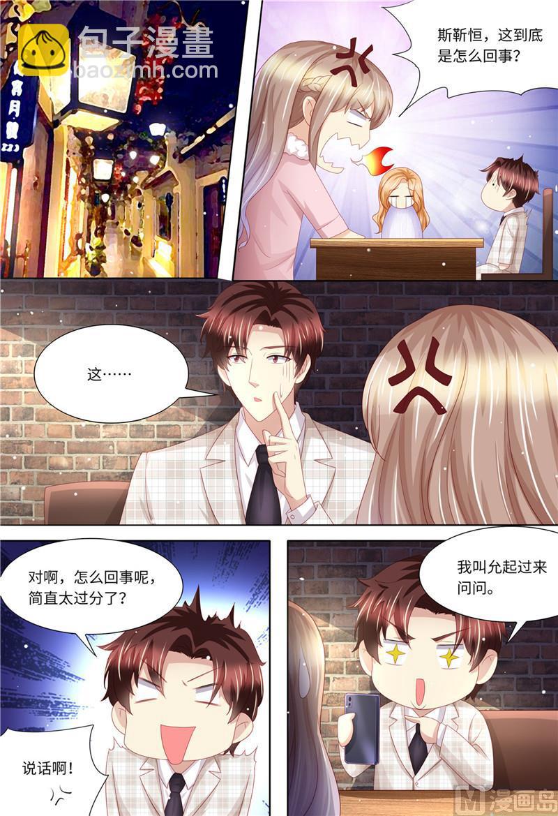 🍣天价宠妻 总裁夫人休想逃 第199话 蓝色妖姬 第2页