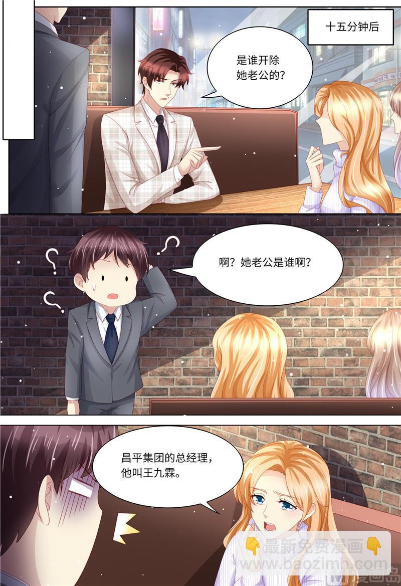 🍣天价宠妻 总裁夫人休想逃 第199话 蓝色妖姬 第3页