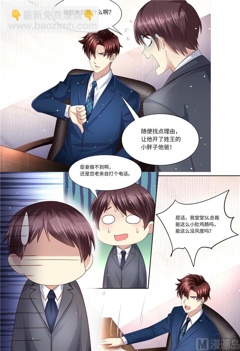 🍣天价宠妻 总裁夫人休想逃 第199话 蓝色妖姬 第4页