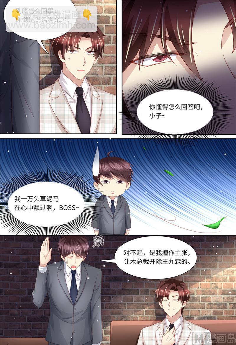 🍣天价宠妻 总裁夫人休想逃 第199话 蓝色妖姬 第5页